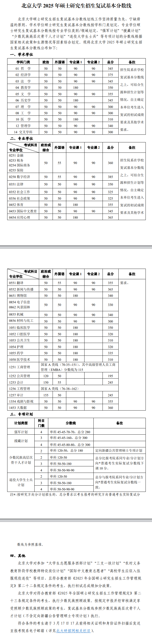 长截图_20250312_162608.png