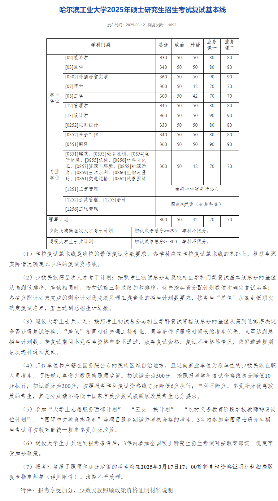 长截图_20250312_172711.png