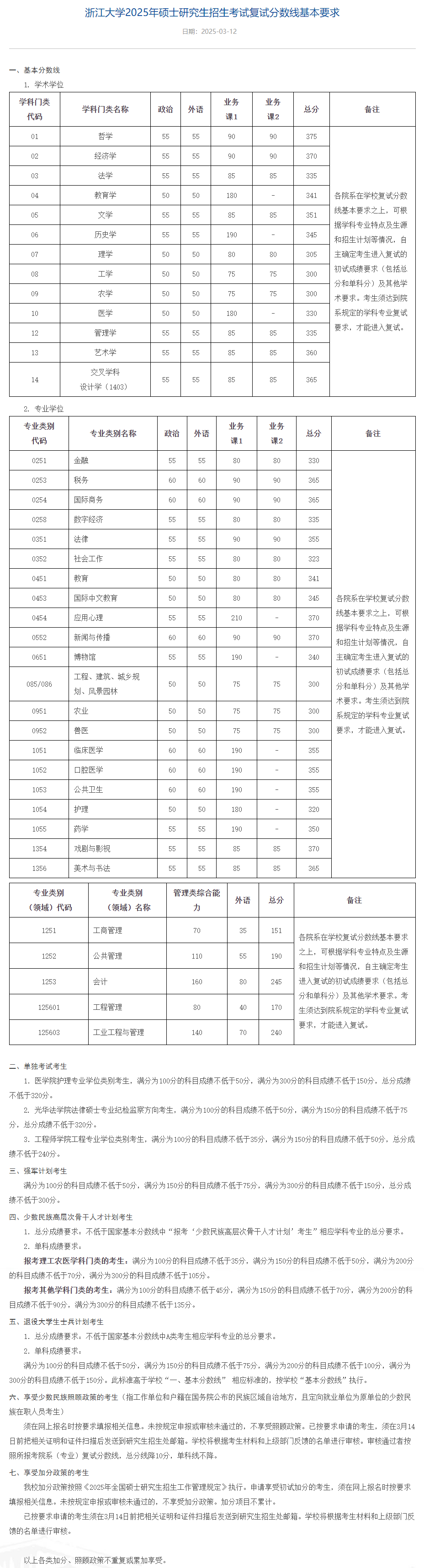 长截图_20250312_180525.png