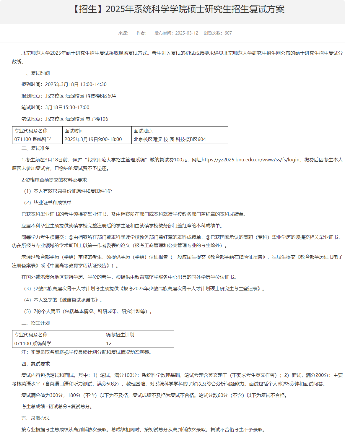 长截图_20250315_155611.png